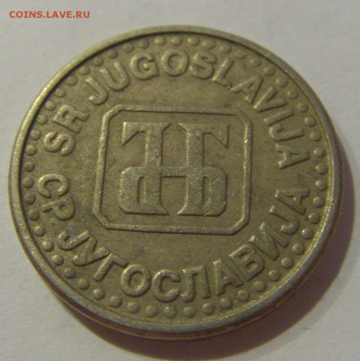 50 пара 1994 Югославия №2 07.03.2019 22:00 МСК - CIMG4890.JPG