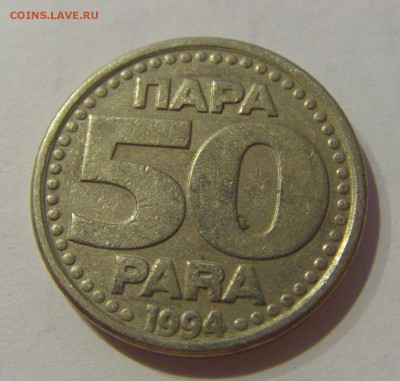 50 пара 1994 Югославия №2 07.03.2019 22:00 МСК - CIMG4888.JPG