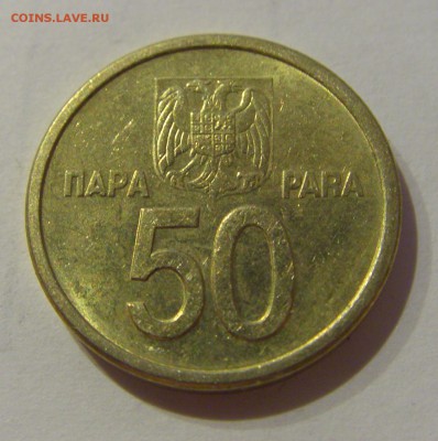 50 пара 2000 Югославия №2 07.03.2019 22:00 МСК - CIMG4896.JPG