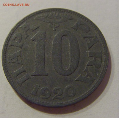 10 пара 1920 Югославия №1 07.03.2019 22:00 МСК - CIMG4908.JPG