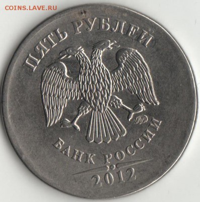 5р. 2012г нет канта. - 5р.нет канта