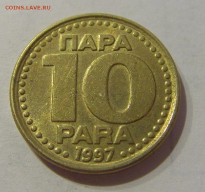 10 пара 1997 Югославия №1 07.03.2019 22:00 МСК - CIMG4916.JPG