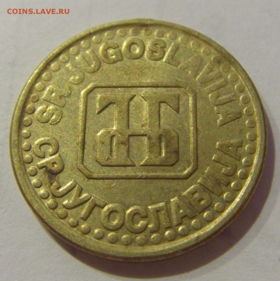 5 пара 1994 Югославия №1 07.03.2019 22:00 МСК - CIMG4925.JPG