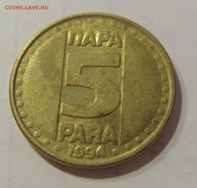 5 пара 1994 Югославия №1 07.03.2019 22:00 МСК - CIMG4923.JPG