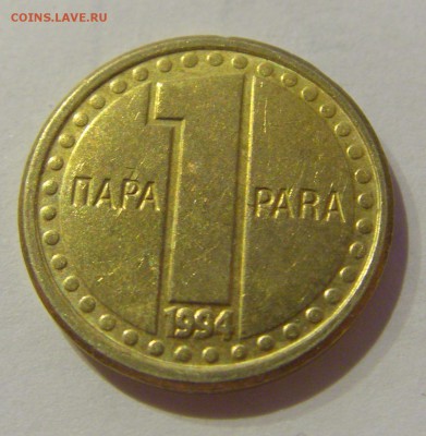 1 пара 1994 Югославия №1 07.03.2019 22:00 МСК - CIMG4927.JPG