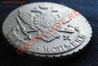 5коп1790 г АМ монета из клада, до 17.06.2011г 21-00мск - 5коп1790гАМ (3)