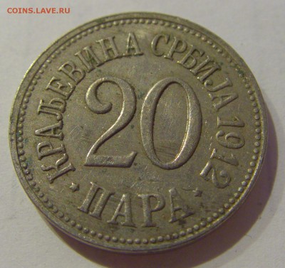 20 пара 1912 Сербия №2 07.03.2019 22:00 МСК - CIMG4951.JPG