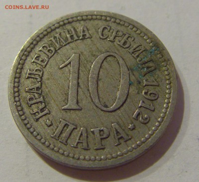 10 пара 1912 Сербия №1 07.03.2019 22:00 МСК - CIMG4955.JPG