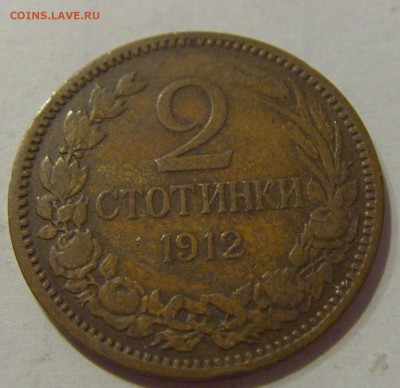 2 стотинки 1912 Болгария №1 07.03.2019 22:00 МСК - CIMG4988.JPG