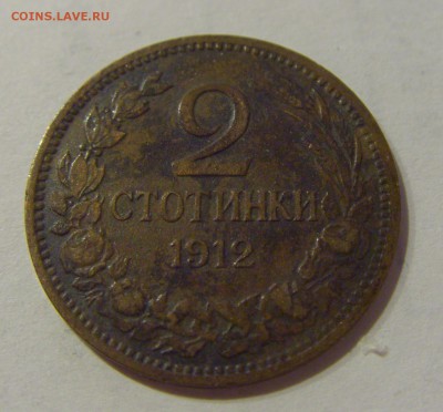 2 стотинки 1912 Болгария №2 07.03.2019 22:00 МСК - CIMG4992.JPG