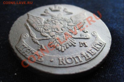 5коп1791 г АМ монета из клада, до 17.06.2011г 21-00мск - 5коп1791гАМ (2)