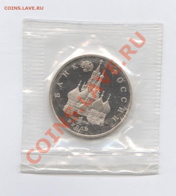 1 рубль 1992г.Суверенитет.ПРУФ.До 14 июня 2011 г.22-01по МСК - Изображение 1792