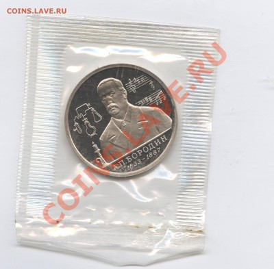 1 рубль 1993г.Бородин.ПРУФ.До 14 июня 2011 г.22-01 по МСК - Изображение 1793