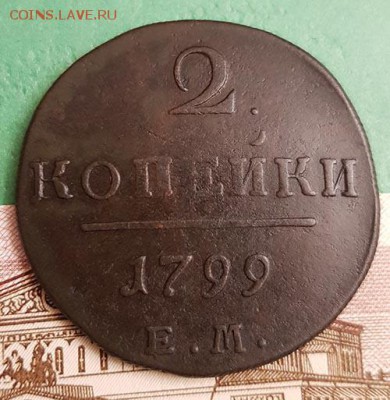 2 копейки 1799 ем  Окончание: 22:00 по МСК 07.03.2019 - 2 копейки 1799 ем реверс