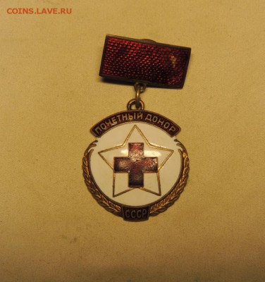 знак почетный донор ссср - DSCN7074.JPG