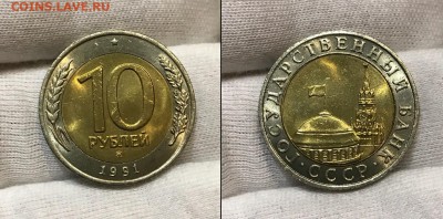 10 рублей 1991 ММД яркий штемпельный блеск 7.03.2019 в 22-00 - bLJVE_jI4lM