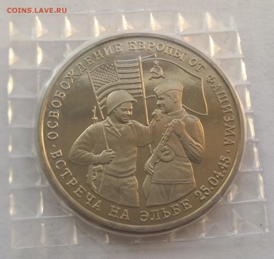 3 рубля 1995 Встреча на Эльбе пруф запайка - 39