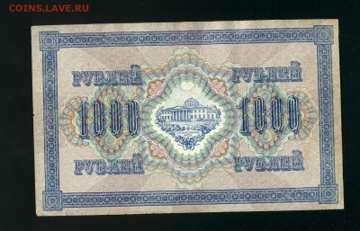 1000 рублей 1917 Керенка до 7,02,2019 22:00 МСК - Фото205