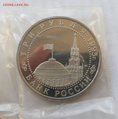 3 рубля 1995 Берлин пруф запайка - 22