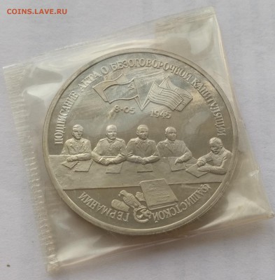 3 рубля 1995 Капитуляция Германии пруф запайка - 51