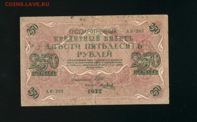 250 рублей 1917 до 7,03,2019 22:00 МСК - Фото132