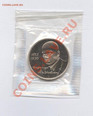 1 рубль 1993г.Маяковский.ПРУФ.До 14 июня 2011 г.22-01 по МСК - Изображение 1799