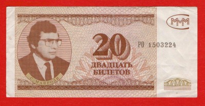Билеты МММ - 20 РО 1503224