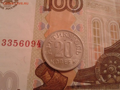 20 копеек 1946 года Остров Шпицберген - в коллекцию - 2011-05-01 21.52.18