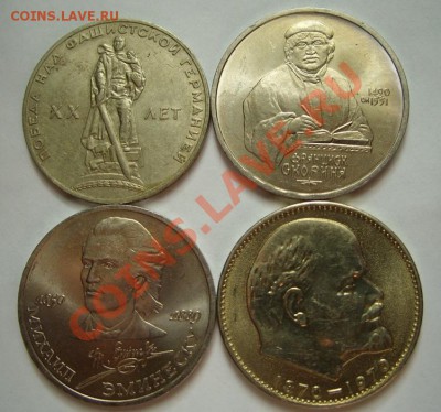 1 рубль 1970 г. В.И.Ленин. - рубли.JPG