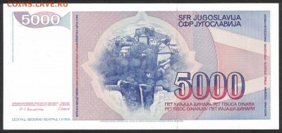 Югославия 5000 динар 1985 unc 08.03.19. 22:00 мск - 1