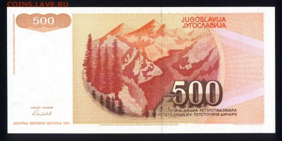 Югославия 500 динар 1991 unc 08.03.19. 22:00 мск - 1