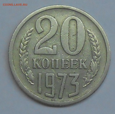 20 копеек 1973 г. до 08.03.19 г. 22:00 - 1.JPG