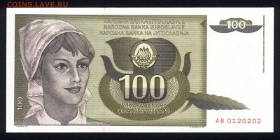 Югославия 100 динар 1991 unc 08.03.19. 22:00 мск - 2