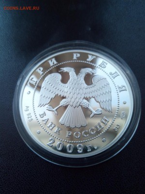 3 рубля 2009 г Гоголь пруф серебро до 05.03.2019 21-00 МСК - Изображение1111 047