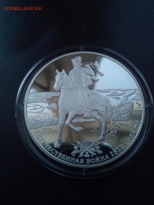 3 рубля 2012 Отечественная война 1812 г Серебро 05.03.21-00 - Изображение1111 050