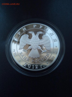 3 рубля 2012 Отечественная война 1812 г Серебро 05.03.21-00 - Изображение1111 057