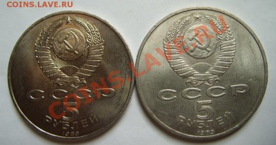 5 рублей 1989 г. - 5 рублей ..JPG