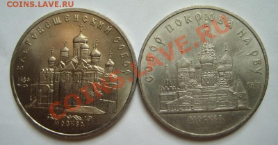 5 рублей 1989 г. - 5 рублей.JPG