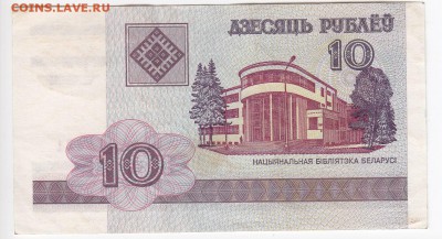 БЕЛОРУССИЯ - 10 рублей 2000 г. до 08.03 в 22.00 - IMG_20190302_0006