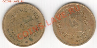 Наверное, последние жетоны на питание - sodr.JPG