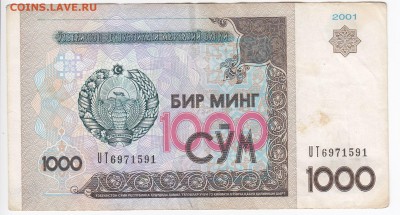 УЗБЕКИСТАН - 1000 сумов 2001 г. до 08.03 в 22.00 - IMG_20190302_0015