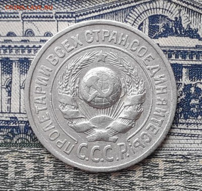 15 копеек 1925 до 05-03-2019 до 22-00 по Москве - 15 25 А