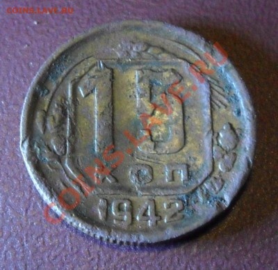 15 копеек 1942 года - SAM_1859.JPG