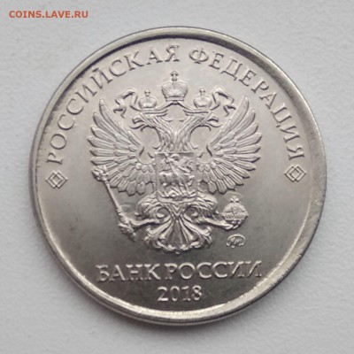 5 рублей 2018 г. Хорошее смещение - гурт лысый до 05.03.19 - 3