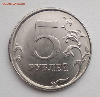 5 рублей 2018 г. Хорошее смещение - гурт лысый до 05.03.19 - 1