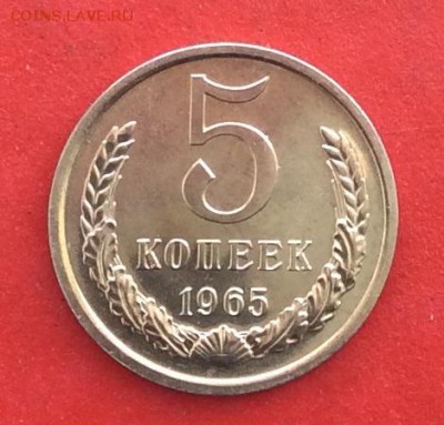 5 копеек 1965г Наборная  до 04 03 19г - IMG_4566.JPG