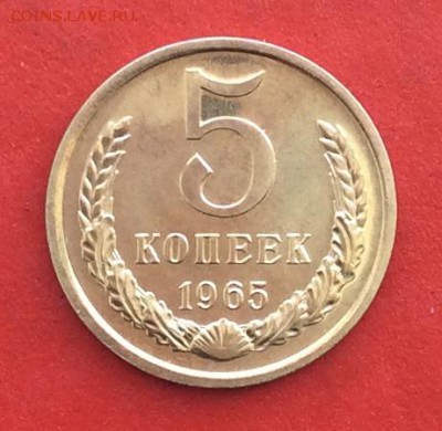 5 копеек 1965г Наборная  до 04 03 19г - IMG_4563.JPG