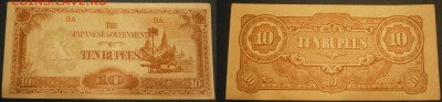Яп.оккупация 10 рупий 1942 до 7.03 - Яп.ок.10рупий1942.JPG