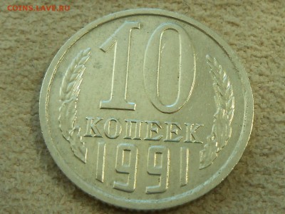 1О копеек 1991 без знака МД. КОРОТКИЙ. 05.03.19. - RSCN4231.JPG
