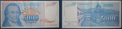 С рубля Югославия 5000 динар 1994 до 7.03 - Юг5000динар1994.JPG